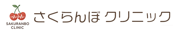 さくらんぼクリニック　名古屋市北区田幡　名城公園駅　内科